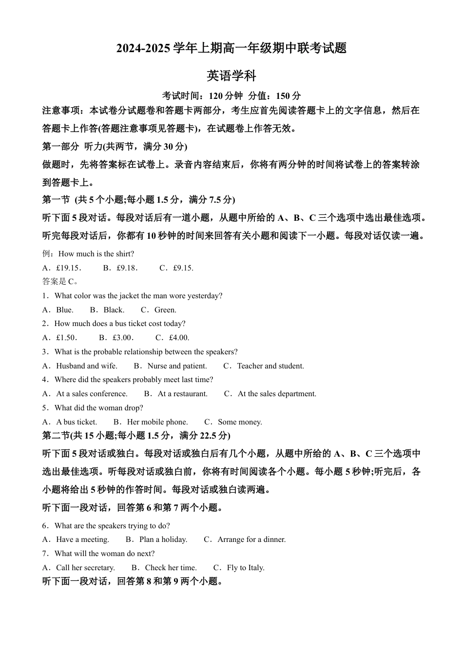 河南省郑州市十校2024-2025学年高一上学期期中联考英语试题  Word版无答案.docx_第1页
