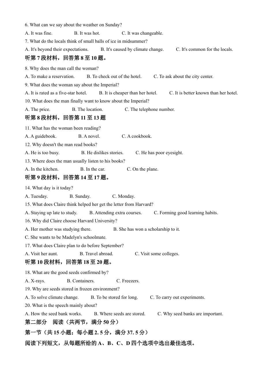 河南省驻马店市2023-2024学年高一下学期7月期末英语试题.docx_第2页