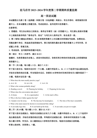 河南省驻马店市2023-2024学年高一下学期7月期末英语试题.docx