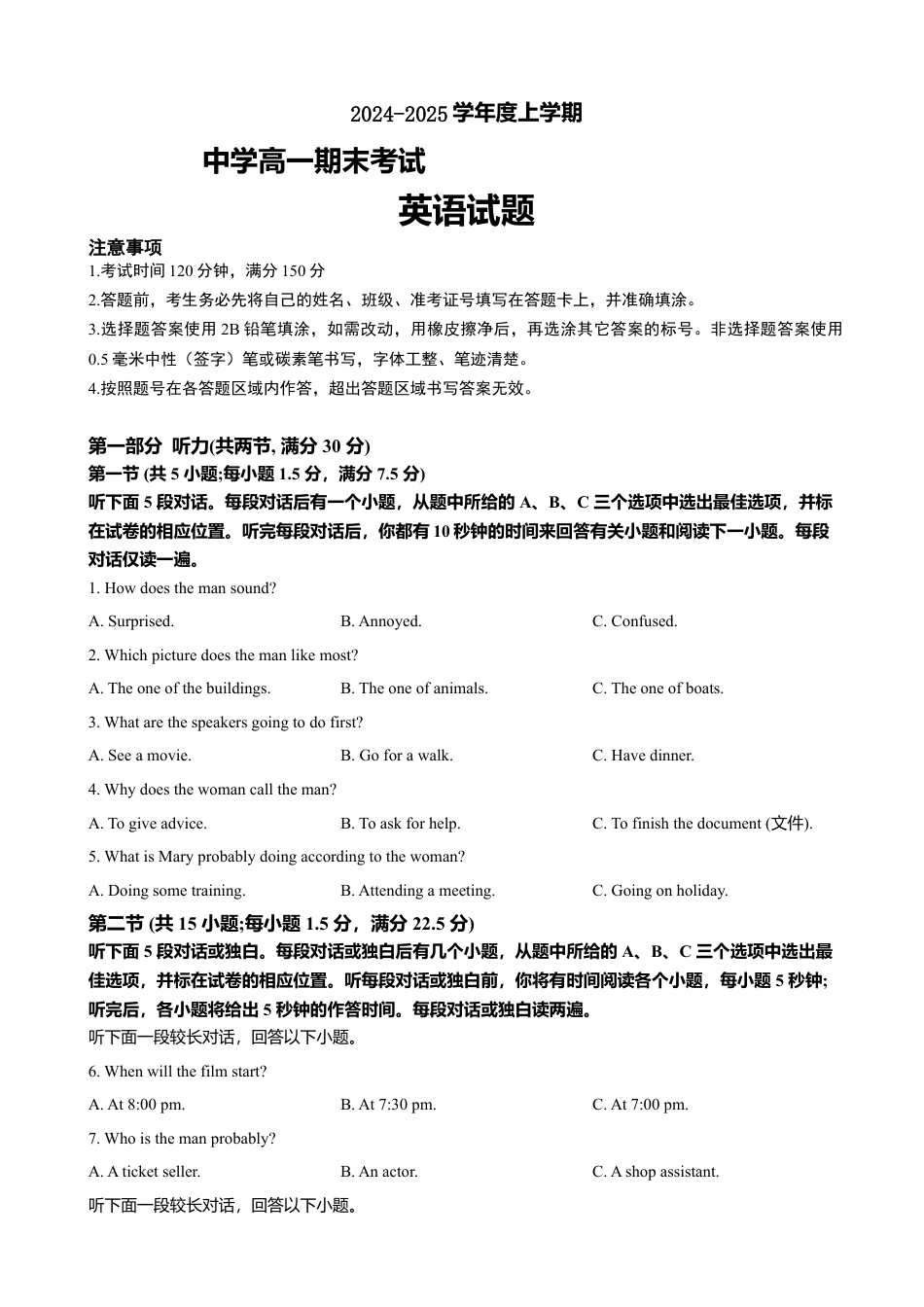 黑龙江省大庆市大庆中学2024-2025学年高一上学期1月期末考试  英语  Word版含答案（含听力）_试题.docx_第1页