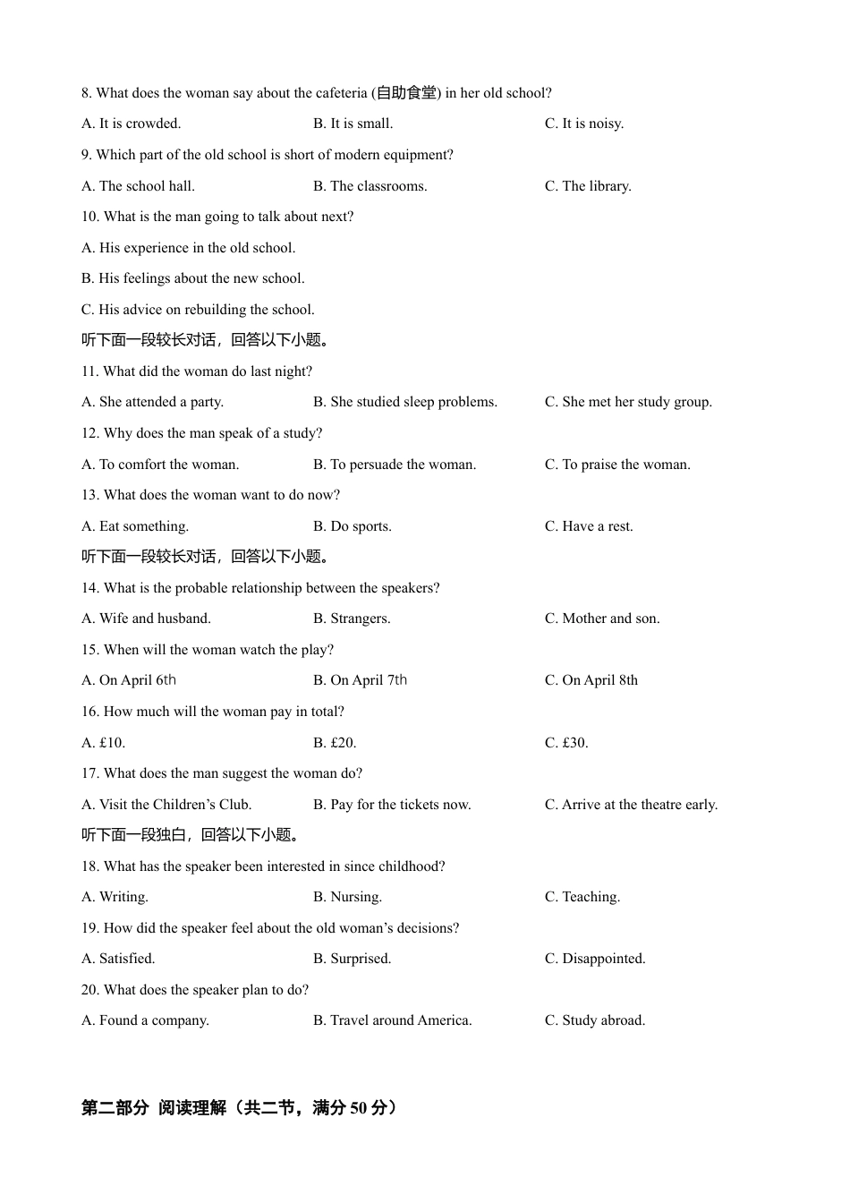 黑龙江省大庆市大庆中学2024-2025学年高一上学期1月期末考试  英语  Word版含答案（含听力）_试题.docx_第2页