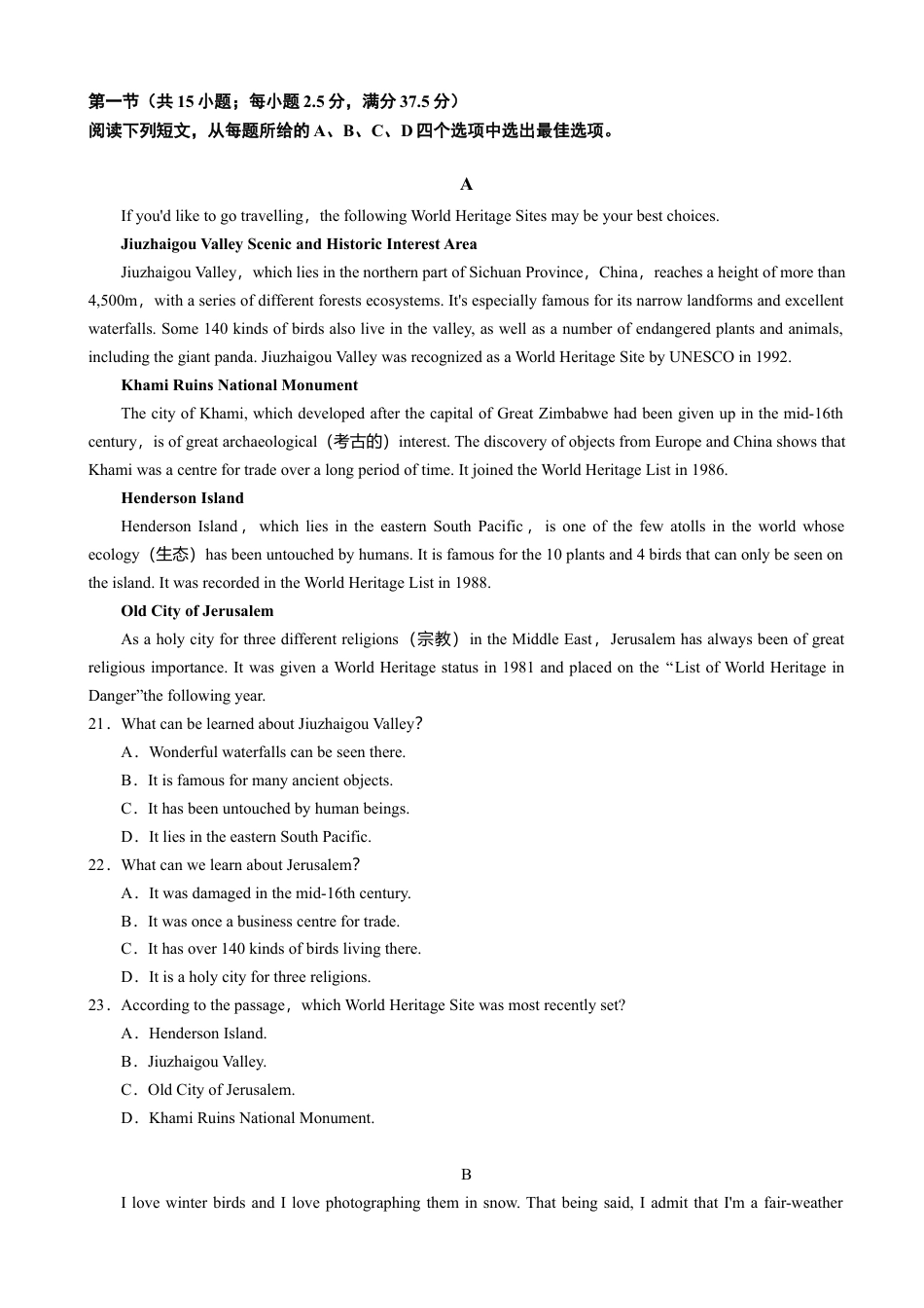 黑龙江省大庆市大庆中学2024-2025学年高一上学期1月期末考试  英语  Word版含答案（含听力）_试题.docx_第3页