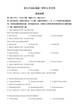 黑龙江省哈尔滨市第九中学校2024-2025学年高一上学期12月月考英语试题  Word版无答案.docx