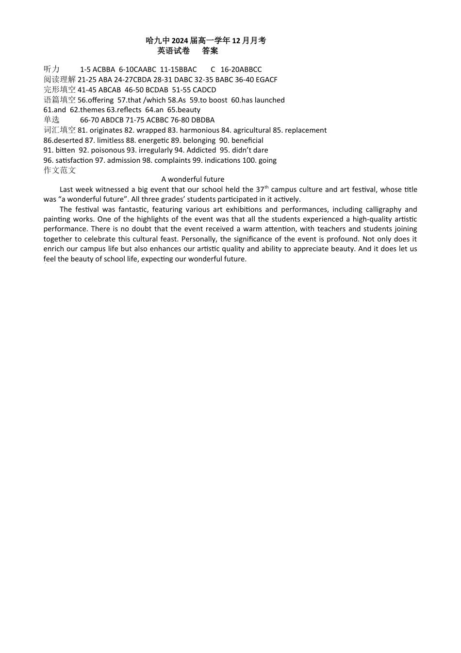 黑龙江省哈尔滨市第九中学校2024-2025学年高一上学期12月月考英语试题（答案）.docx_第1页