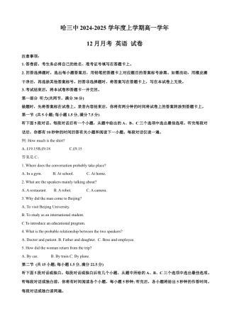 黑龙江省哈尔滨市第三中学2024-2025学年高一上学期12月月考试题 英语（含答案）.docx