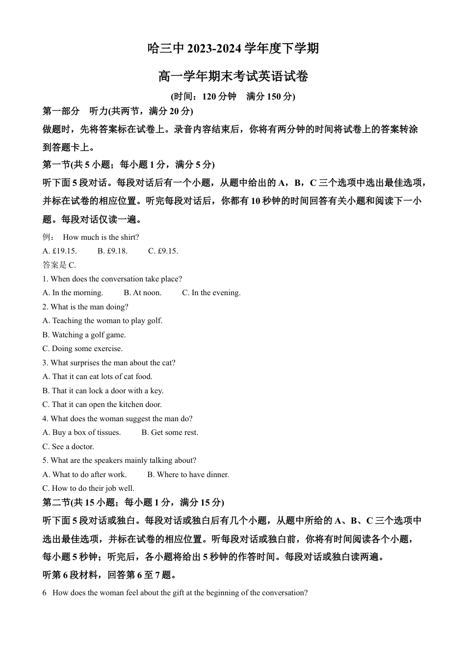 黑龙江省哈尔滨市第三中学校2023-2024学年高一下学期期末考试英语试卷.docx_第1页