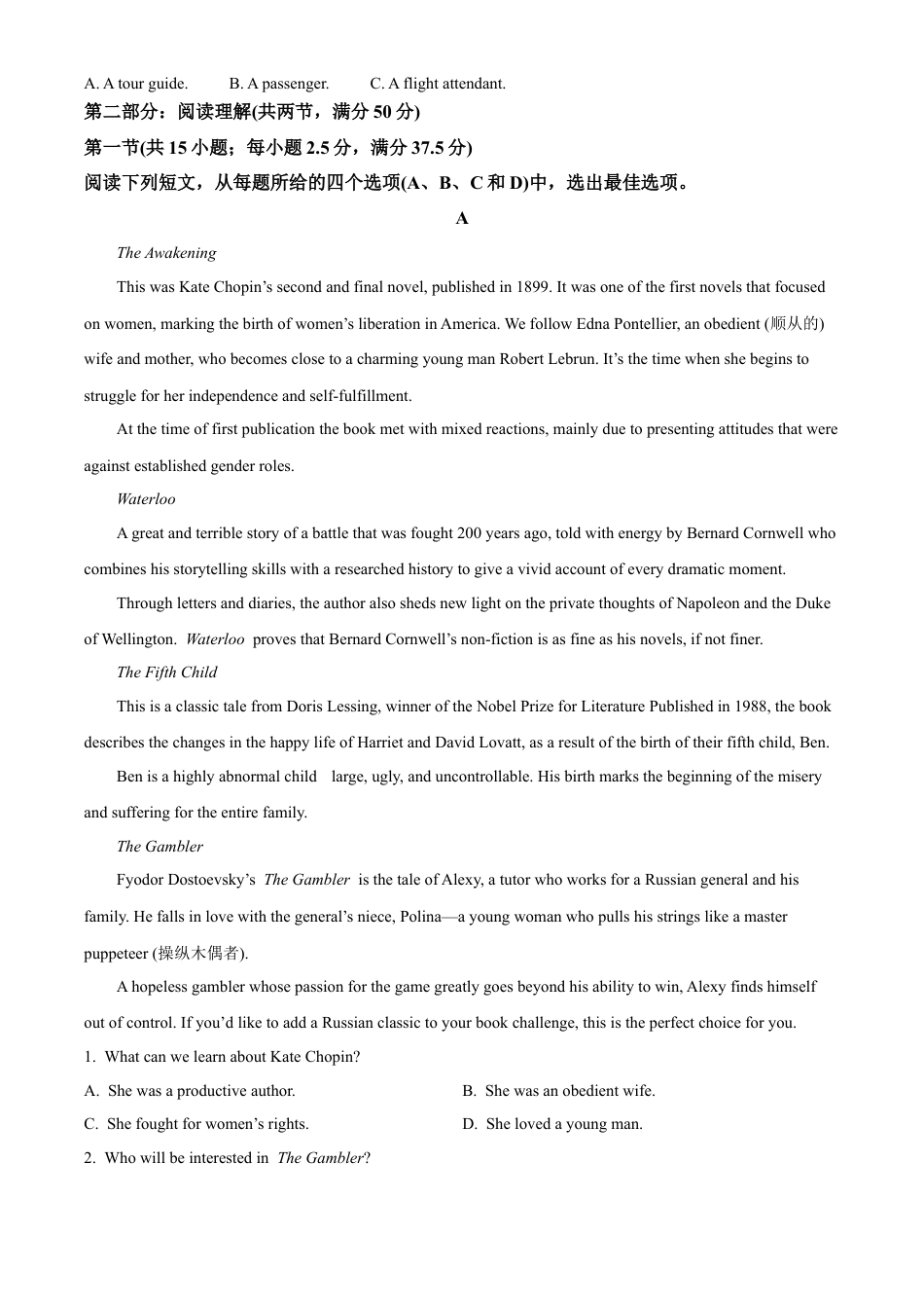 黑龙江省哈尔滨市第三中学校2023-2024学年高一下学期期末考试英语试卷.docx_第3页