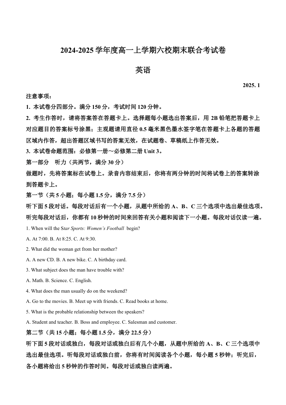 黑龙江省哈尔滨市六校2024-2025学年高一上学期期末联考试题 英语 Word版含答案.docx_第1页
