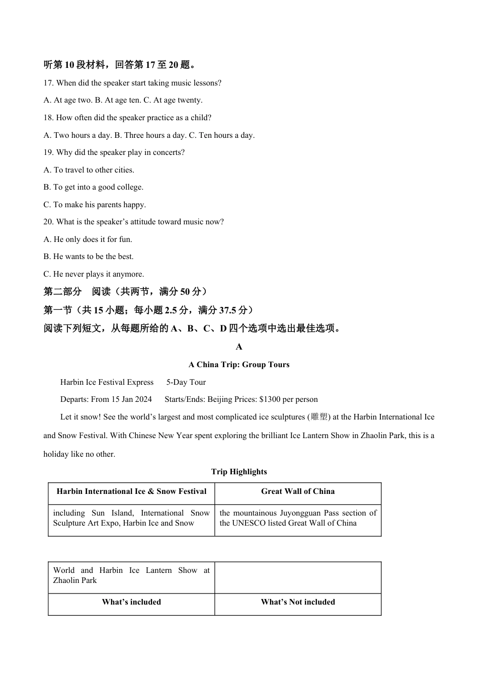 黑龙江省哈尔滨市六校2024-2025学年高一上学期期末联考试题 英语 Word版含答案.docx_第3页