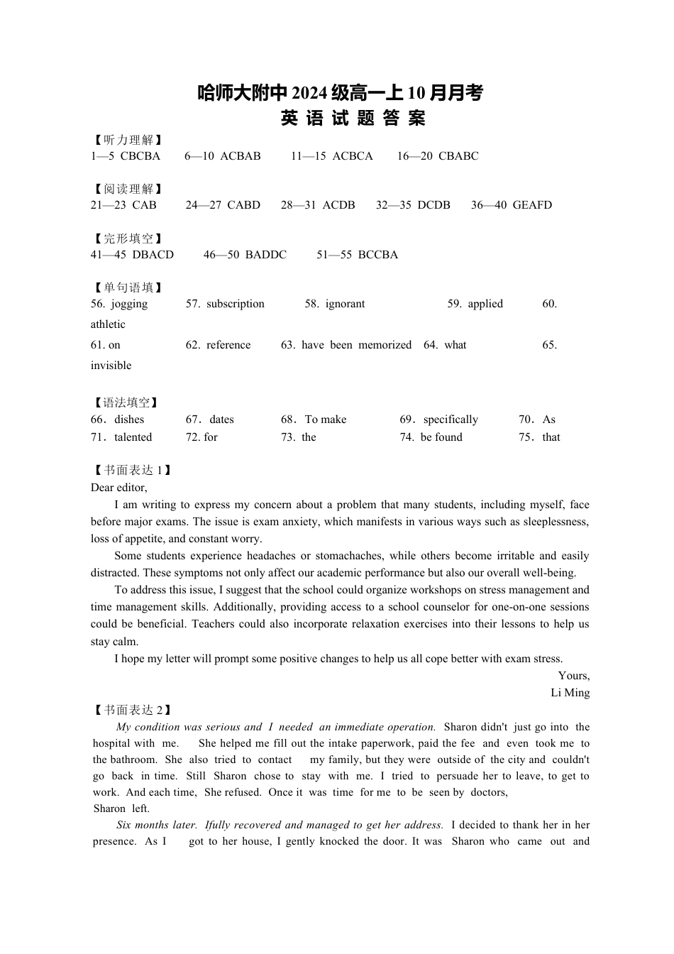 黑龙江省哈尔滨市师大附中2024级高一上学期10月阶段性考试英语试卷 答案.docx_第1页