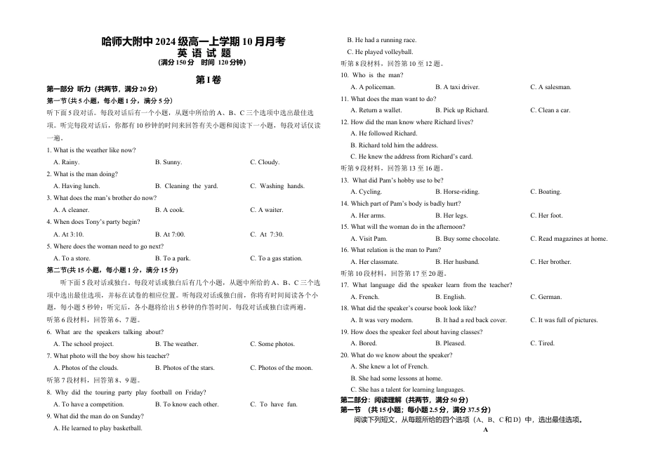 黑龙江省哈尔滨市师大附中2024级高一上学期10月阶段性考试英语试卷.docx_第1页