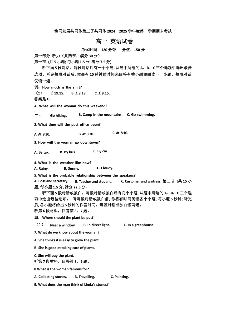 黑龙江省牡丹江市协同发展共同体第三子共同体2024-2025学年高一上学期期末考试 英语(含答案，无听力音频无听力原文）.docx_第1页