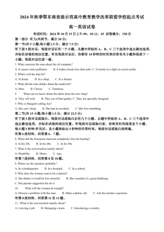 湖北省鄂东南省级示范高中2024-2025学年高一上学期起点考试英语试题.docx