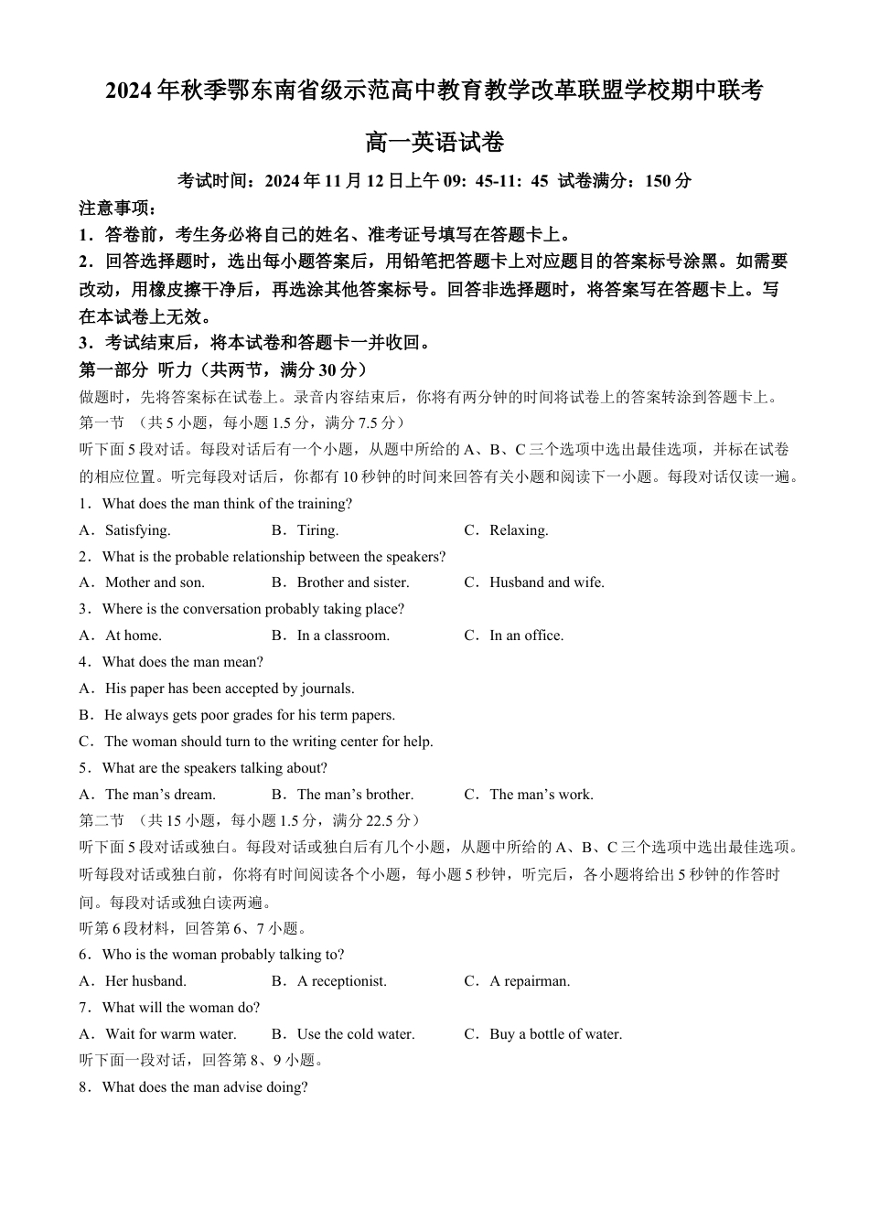 湖北省鄂东南省级示范高中教育教学改革联盟学校2024-2025学年高一上学期期中联考英语试题 Word版含答案.docx_第1页