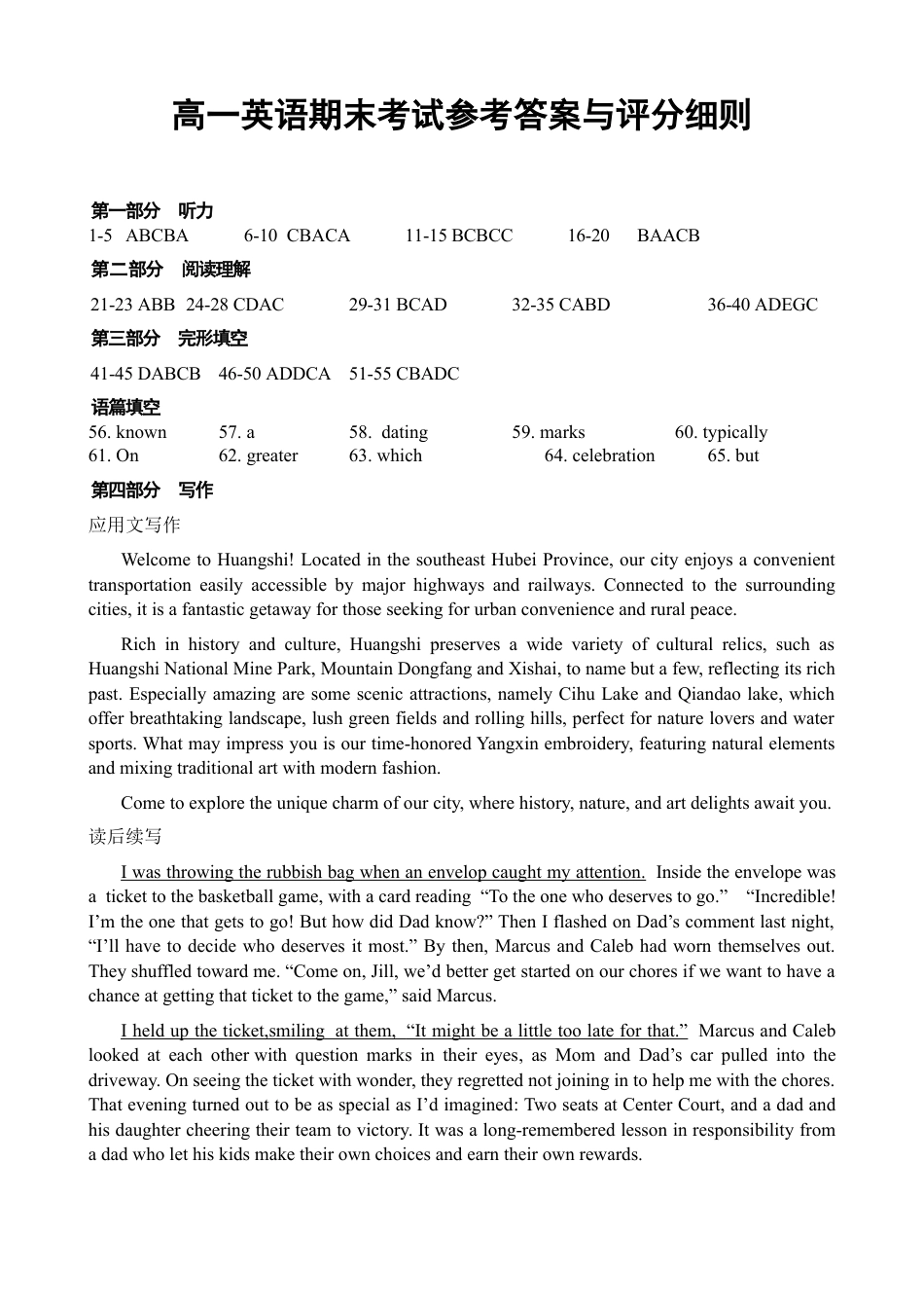 湖北省七市州教科研协作体2023-2024学年高一下学期期末考试_高一英语期末考试答案.docx_第1页