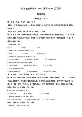 湖北省武汉市问津教育联合体2024-2025学年高一上学期10月联考试题 英语 Word版含答案.docx