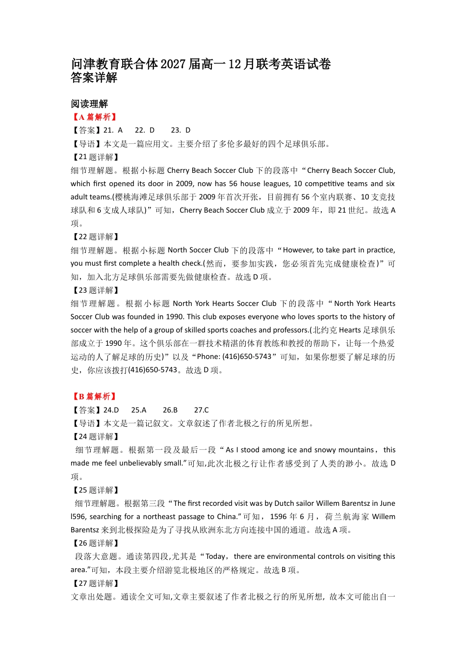 湖北省武汉市问津教育联合体2024-2025学年高一上学期12月月考英语试题  PDF版含解析_高一英语答案详解.docx_第1页