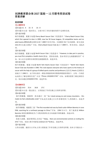 湖北省武汉市问津教育联合体2024-2025学年高一上学期12月月考英语试题  PDF版含解析_高一英语答案详解.docx
