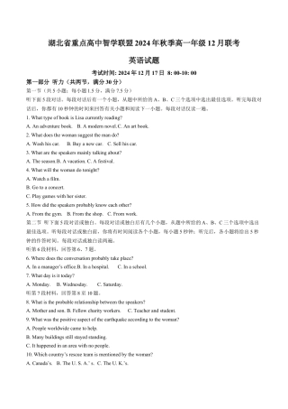 湖北省重点高中智学联盟2024-2025学年高一上学期12月月考英语试卷（含音频，含解析）.docx