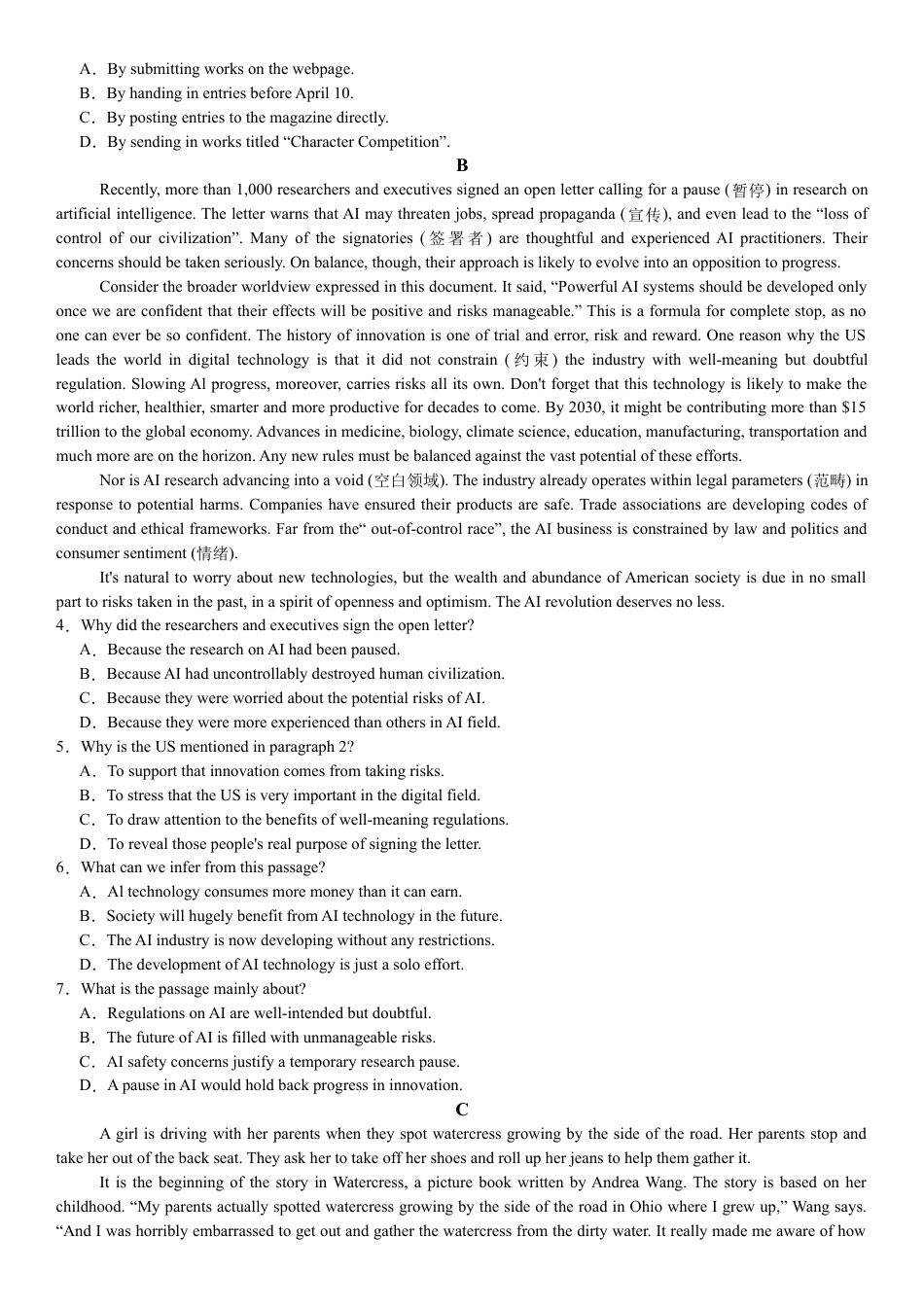 湖南省衡阳市第一中学2023-2024学年高一下学期期末考试英语试题.docx_第2页