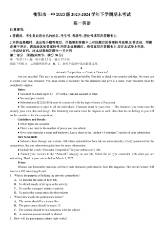 湖南省衡阳市第一中学2023-2024学年高一下学期期末考试英语试题.docx