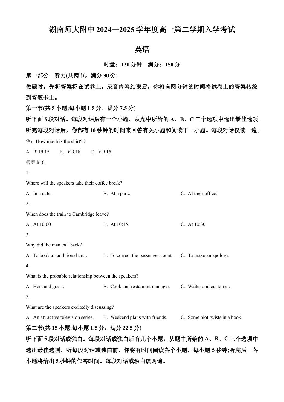 湖南省湖南师范大学附属中学2024-2025学年高一下学期入学考试英语试题.docx_第1页