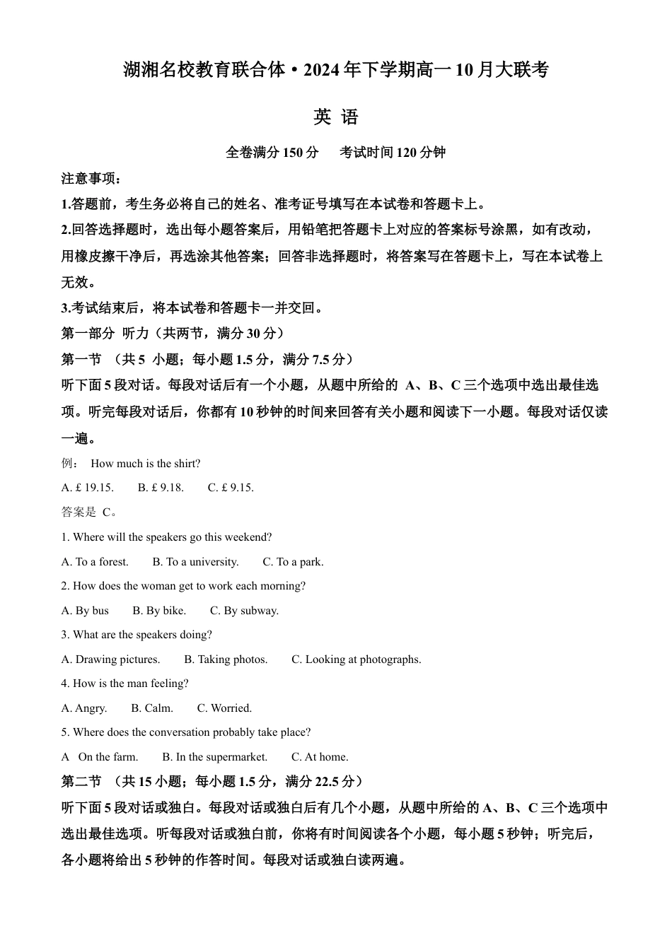 湖南省湖湘名校教育联合体2024-2025学年高一上学期10月月考试题 英语 Word版含答案.docx_第1页
