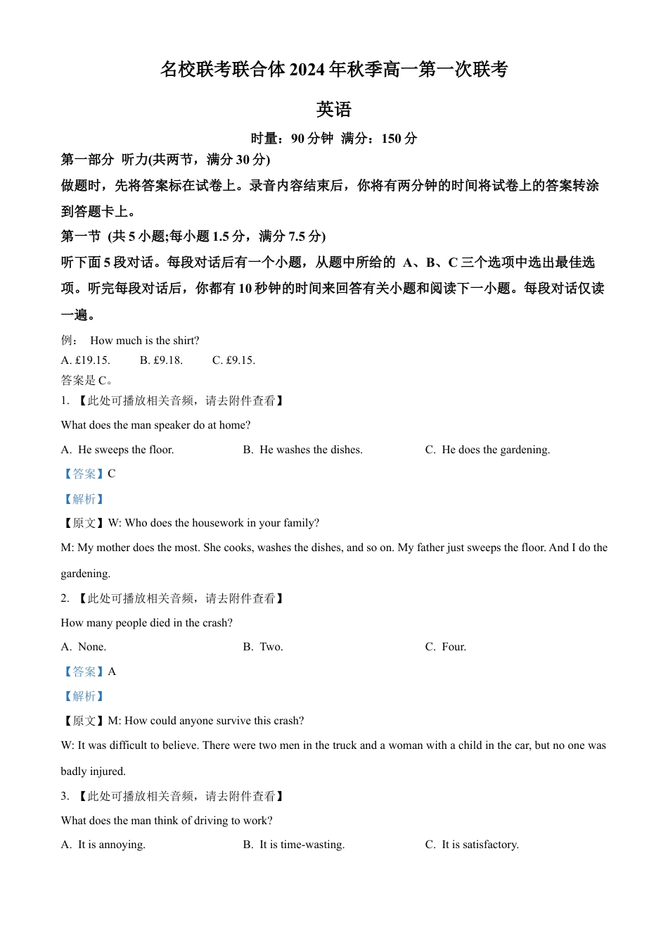 湖南省名校联考联合体2024-2025学年高一上学期第一次联考英语试题 Word版含解析.docx_第1页
