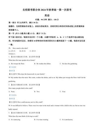 湖南省名校联考联合体2024-2025学年高一上学期第一次联考英语试题 Word版含解析.docx
