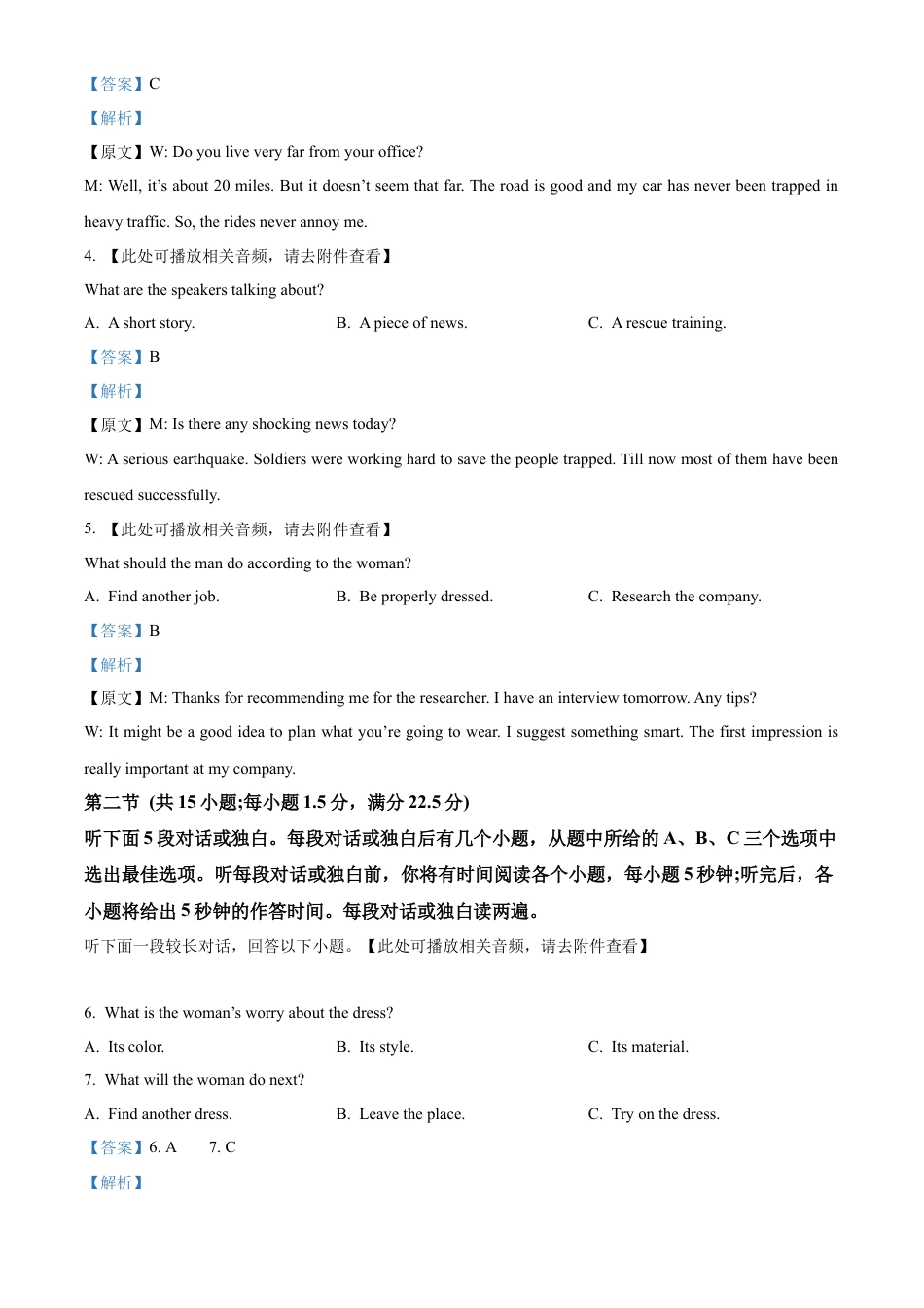 湖南省名校联考联合体2024-2025学年高一上学期第一次联考英语试题含听力 Word版含解析.docx_第2页