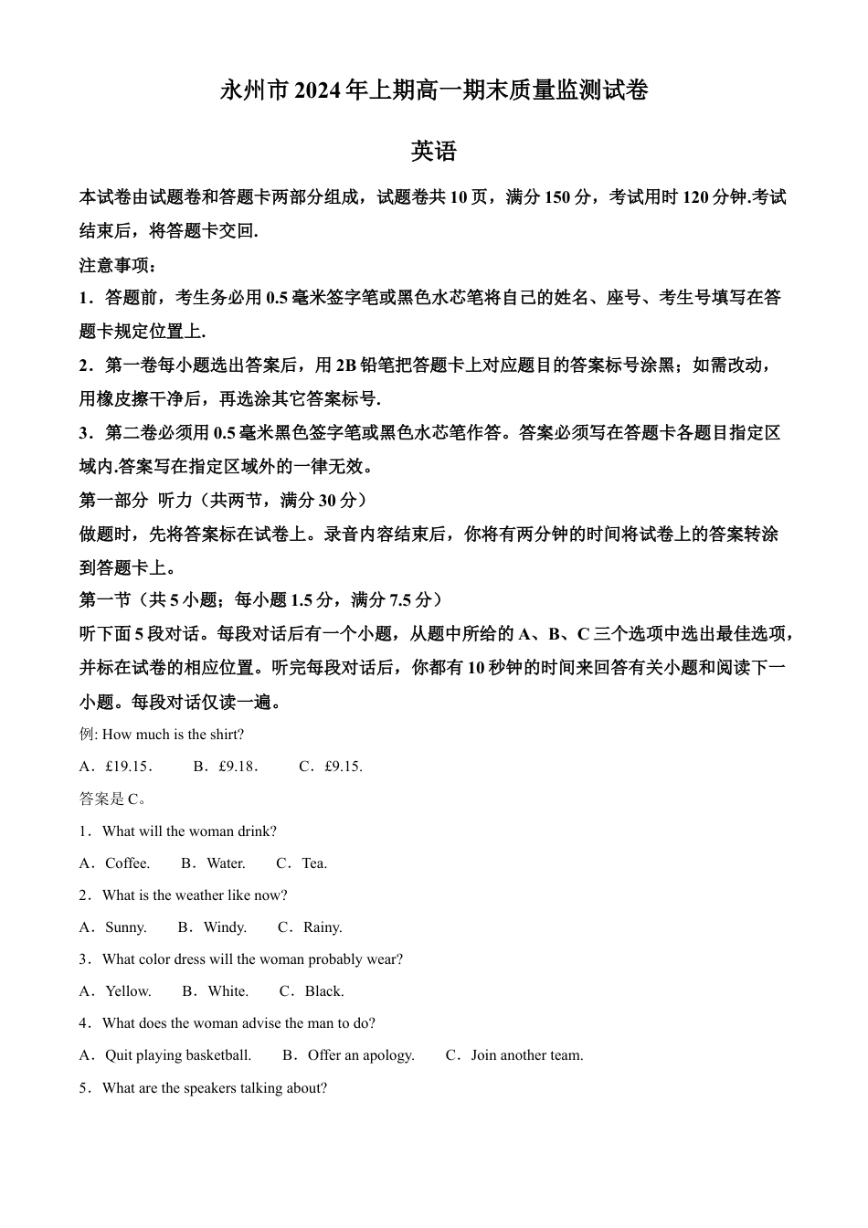 湖南省永州市2023-2024学年高一下学期7月期末英语试题.docx_第1页