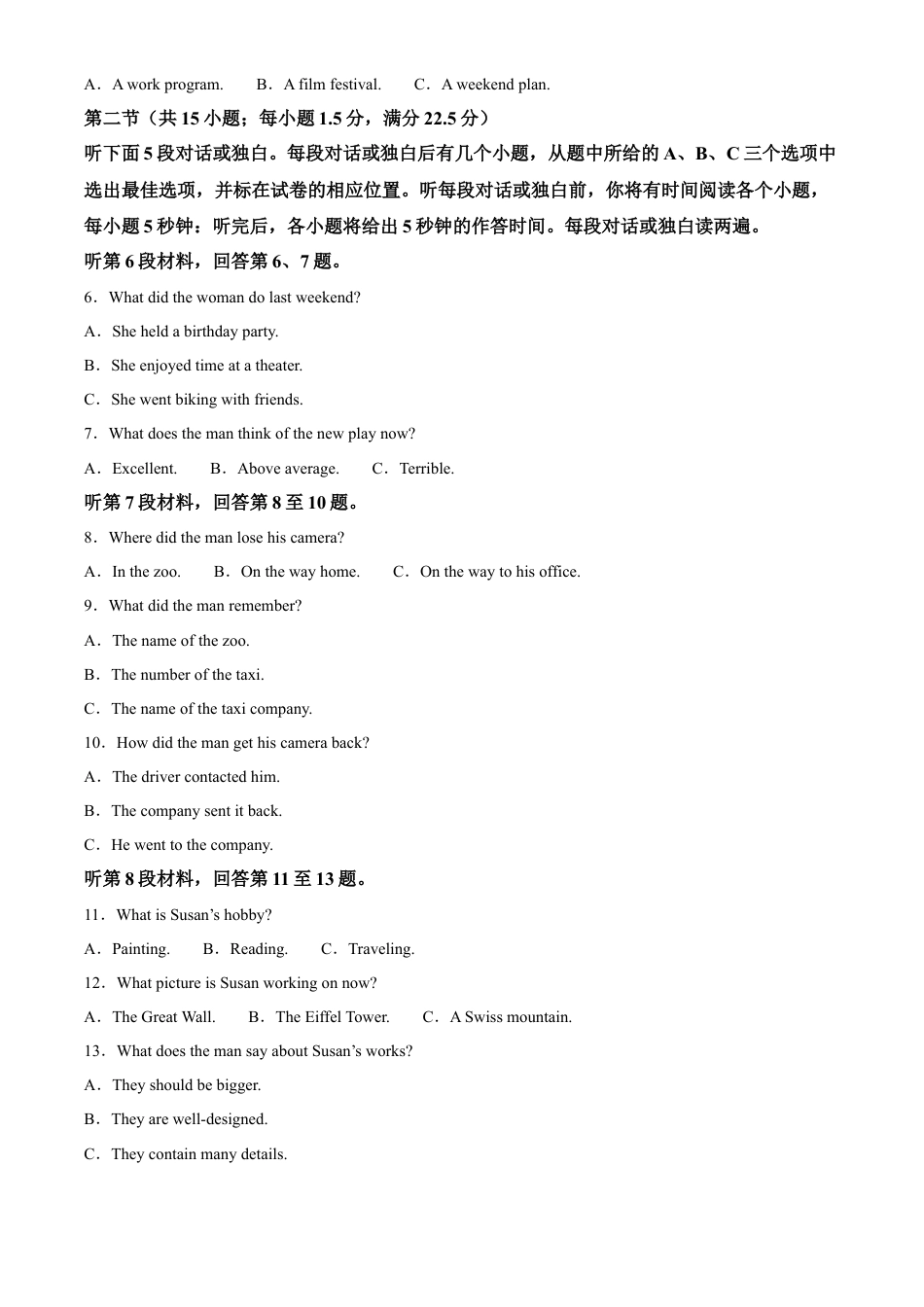 湖南省永州市2023-2024学年高一下学期7月期末英语试题.docx_第2页