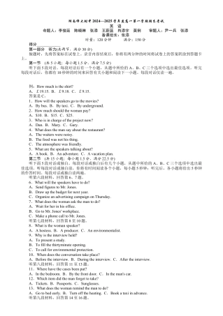湖南省长沙市湖南师范大学附属中学2024-2025学年高一上学期期末考试英语试题.docx