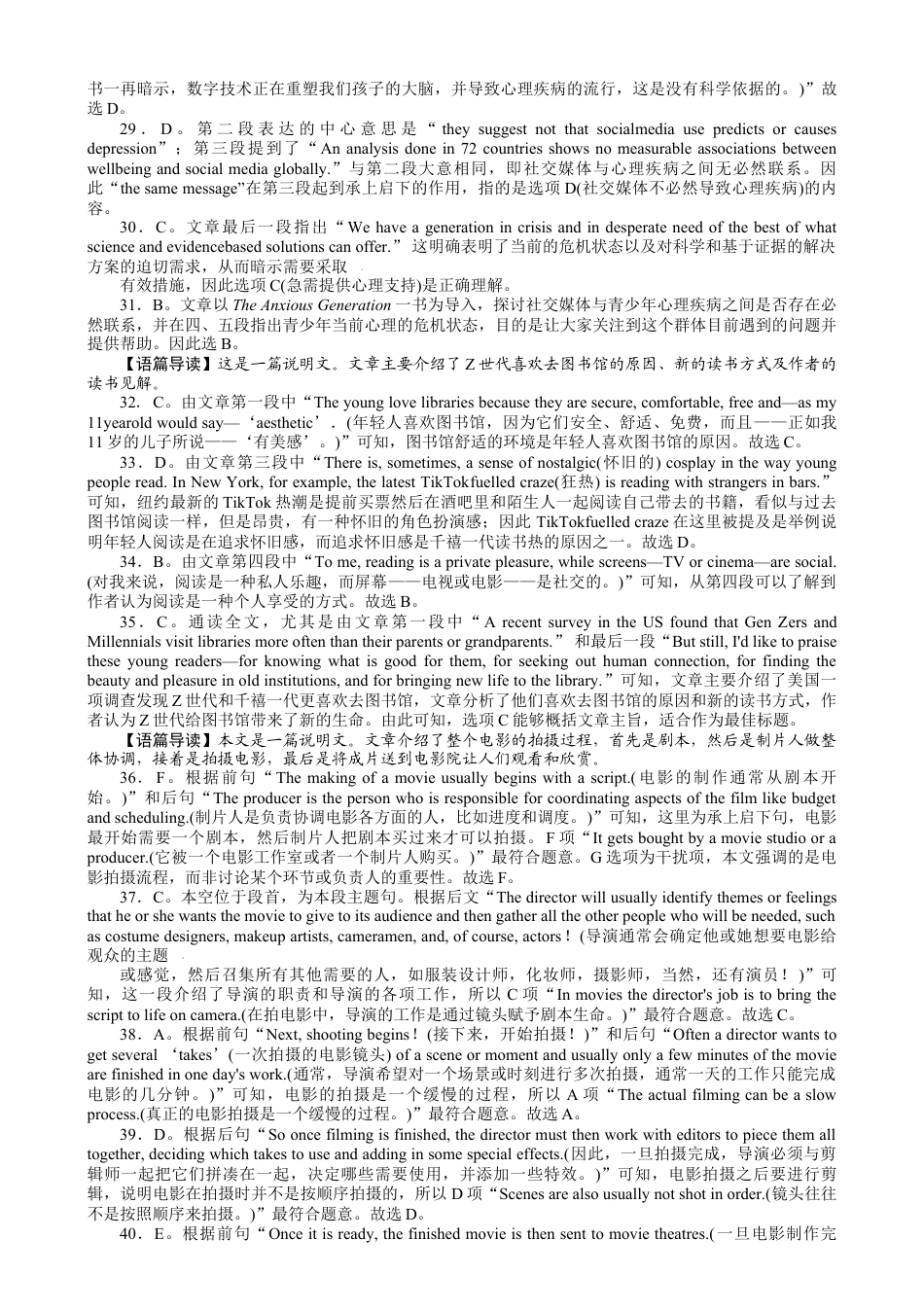 湖南省长沙市湖南师范大学附属中学2024-2025学年高一上学期期末考试英语试题答案.docx_第2页