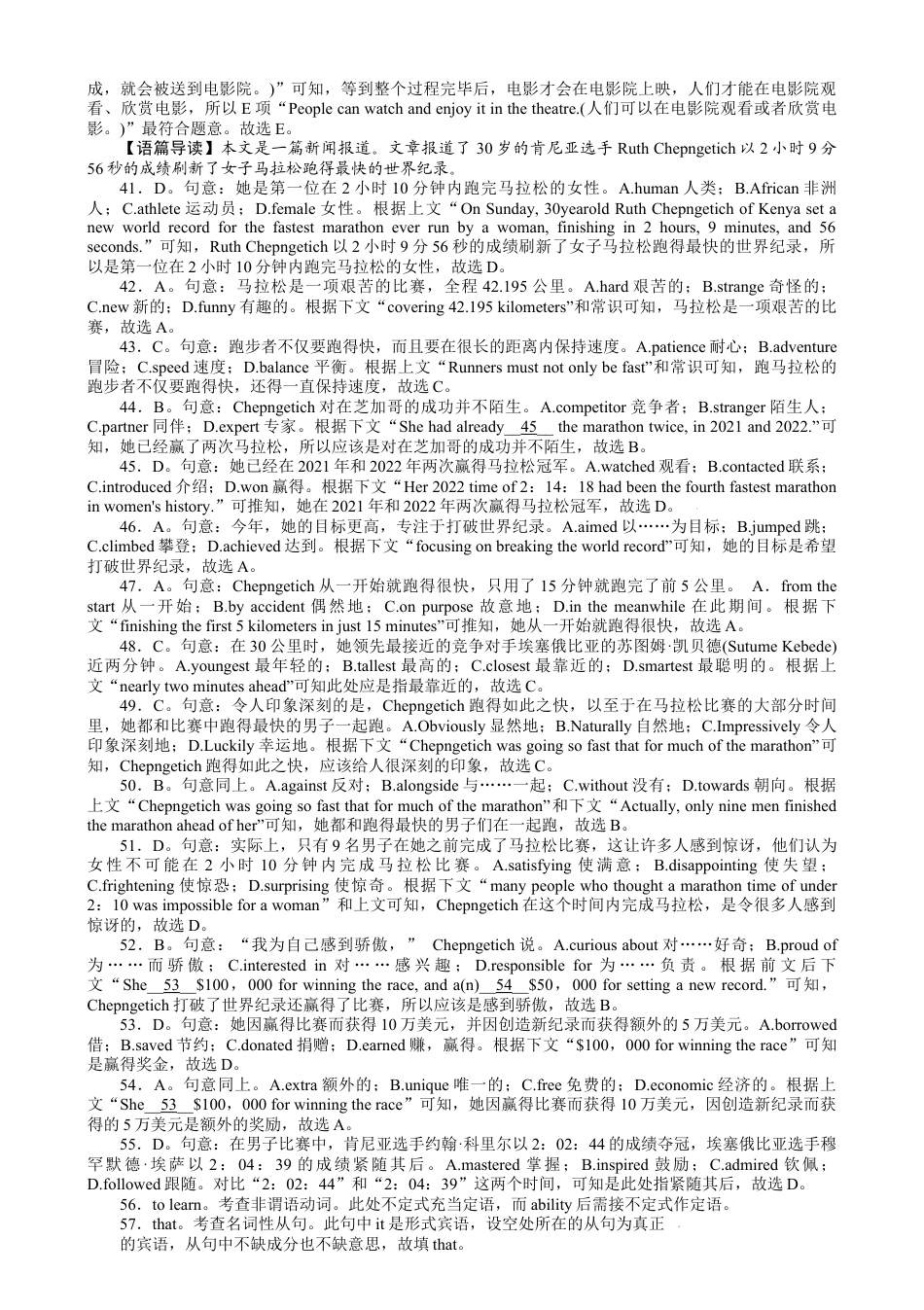 湖南省长沙市湖南师范大学附属中学2024-2025学年高一上学期期末考试英语试题答案.docx_第3页