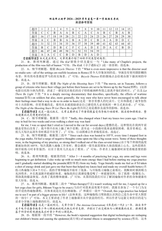 湖南省长沙市湖南师范大学附属中学2024-2025学年高一上学期期末考试英语试题答案.docx