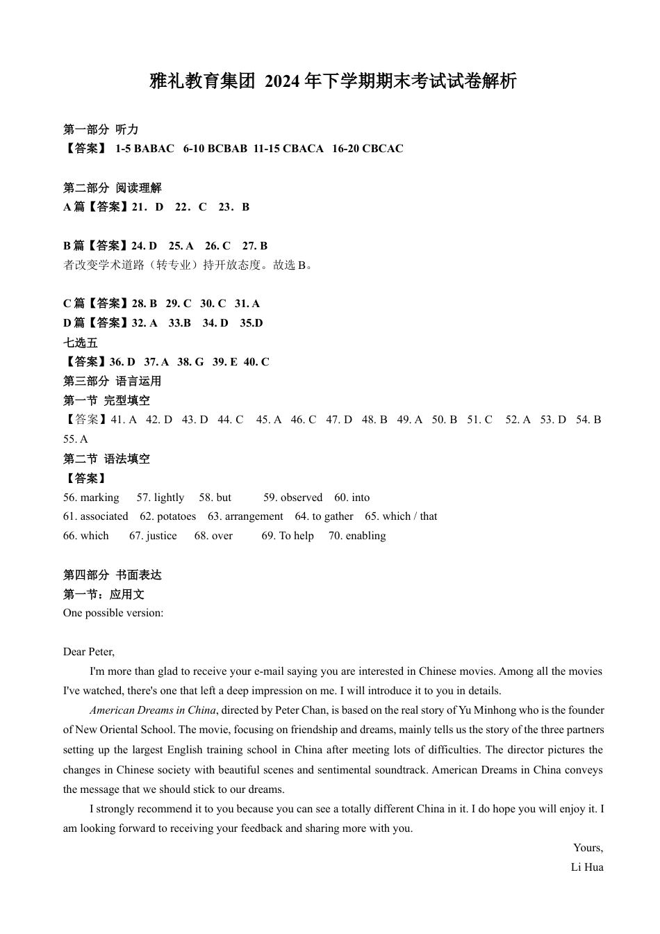 湖南省长沙市雅礼中学2024-2025学年高一上学期期末考英语试卷 （PDF版 含听力音频结合听力原文）_答案.docx_第1页