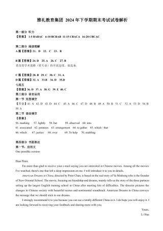 湖南省长沙市雅礼中学2024-2025学年高一上学期期末考英语试卷 （PDF版 含听力音频结合听力原文）_答案.docx