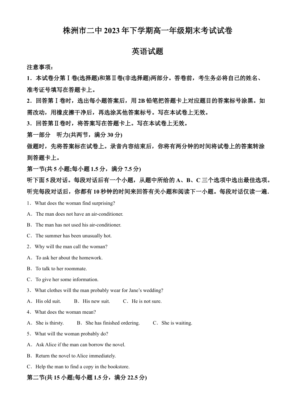 湖南省株洲市第二中学2022-2023学年高一下学期期末考试试卷英语试题.docx_第1页