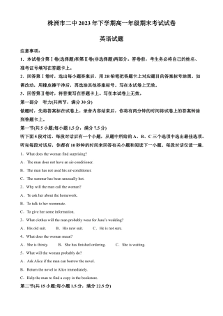 湖南省株洲市第二中学2022-2023学年高一下学期期末考试试卷英语试题.docx