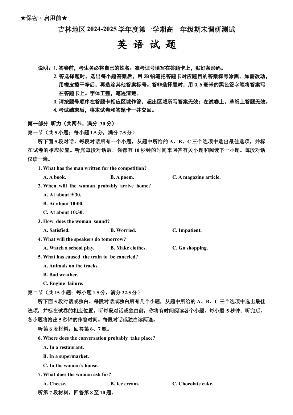 吉林省吉林市普通中学2024-2025学年高一上学期期末考试  英语  Word版含答案_试题.docx_第1页
