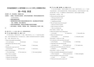 吉林省普通高中G8教考联盟2024-2025学年高一上学期期末考试 英语 Word版含解析.docx
