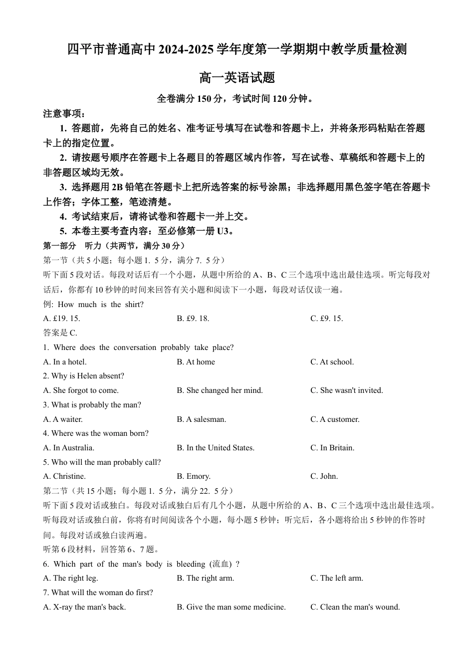 吉林省四平市普通高中2024-2025学年高一上学期期中教学质量检测试题 英语 Word版含解析.docx_第1页