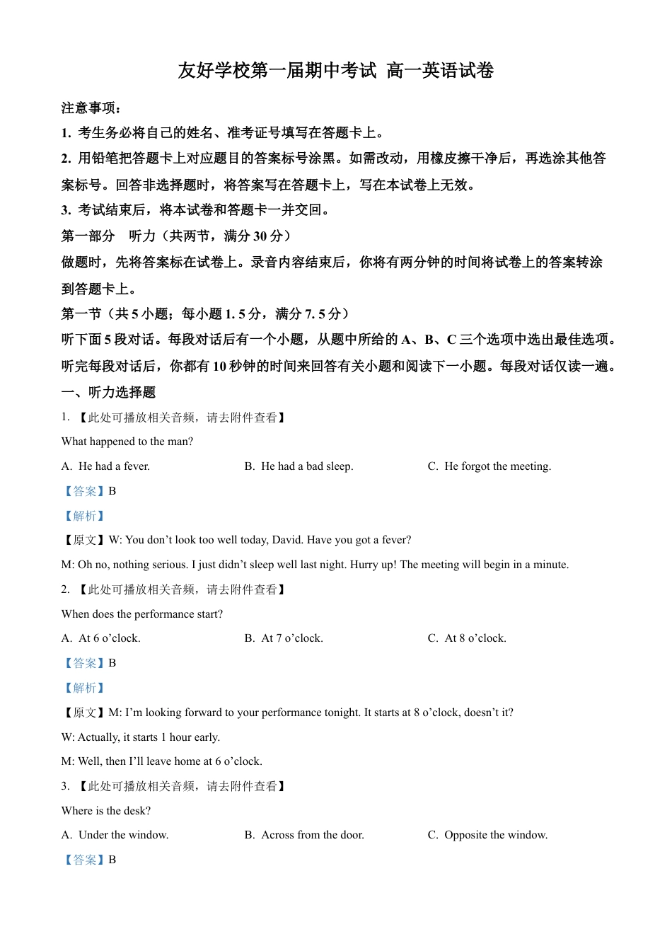 吉林省友好学校第78届联考2024-2025学年高一上学期10月期中英语试题  Word版含解析.docx_第1页