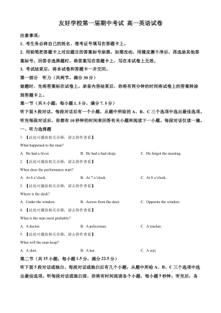 吉林省友好学校第78届联考2024-2025学年高一上学期10月期中英语试题  Word版无答案.docx
