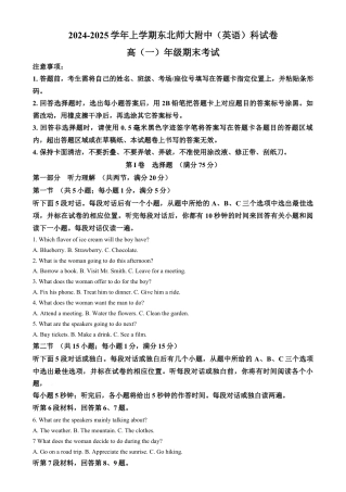 吉林省长春市东北师范大学附属中学2024-2025学年高一上学期期末考试英语试题  Word版无答案.docx