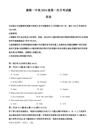 嘉陵一中高2024级高一上第一次月考英语试题.docx