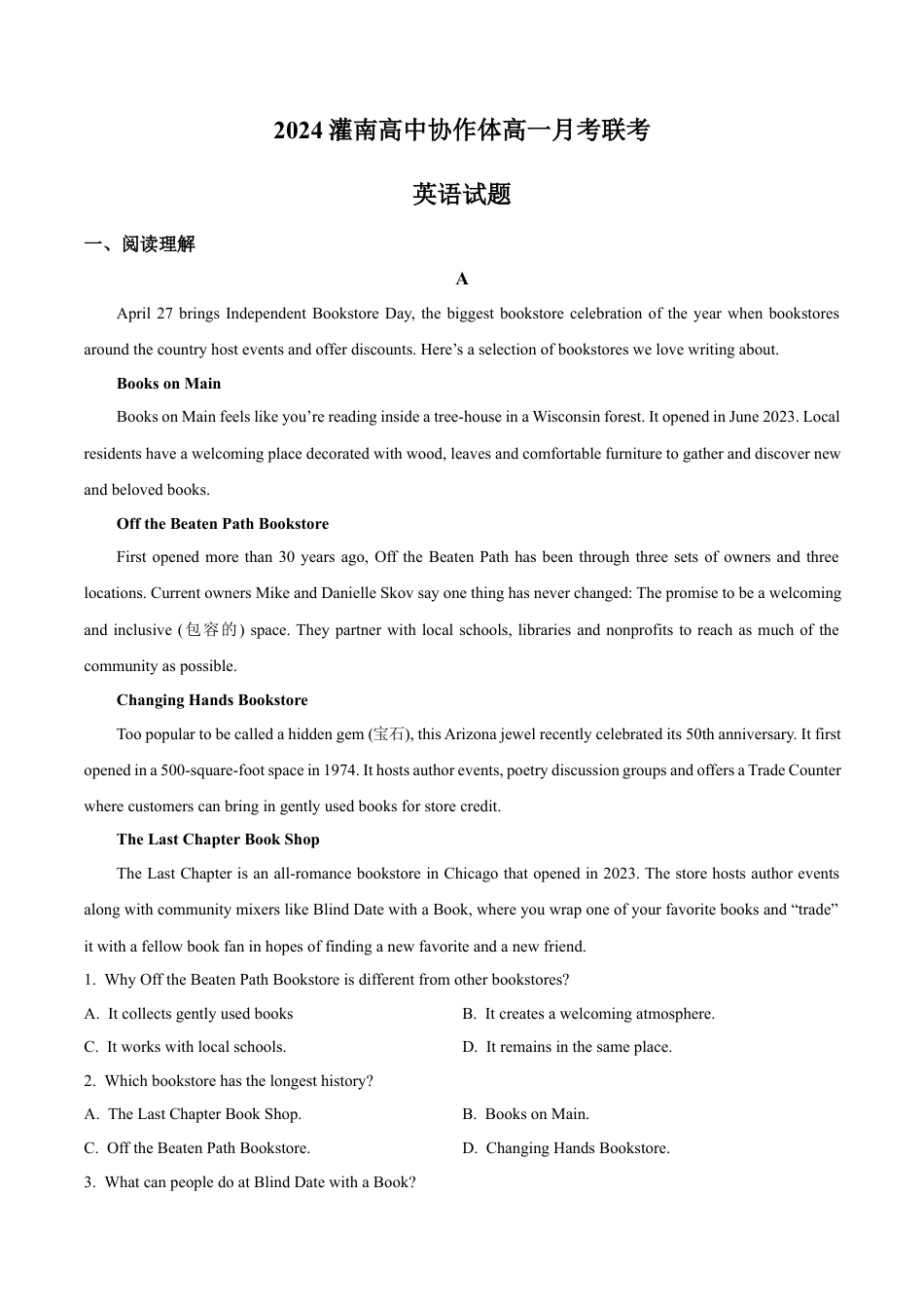 江苏省连云港市灌南县协作体2024-2025学年高一上学期12月联考英语试题  Word版无答案.docx_第1页
