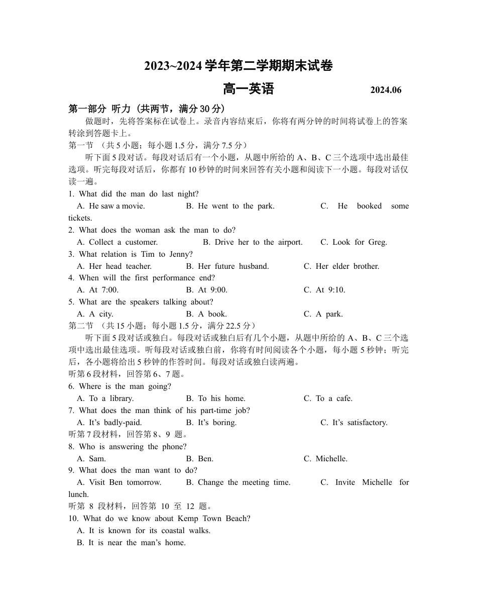 江苏省南京市江宁区2023-2024学年高一下学期期末考试_高一英语试卷含答案.docx_第1页