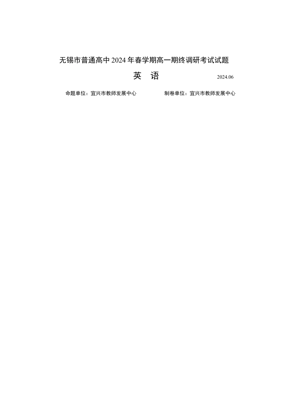 江苏省无锡市2023-2024学年高一下学期期末考试_高一英语试卷和答案.docx_第1页